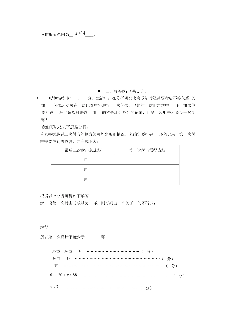 2011年中考数学试题汇编一元一次不等式(组)_第3页