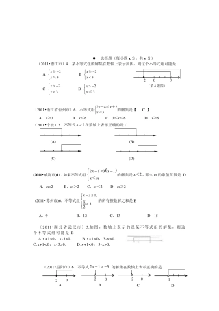 2011年中考数学试题汇编一元一次不等式(组)