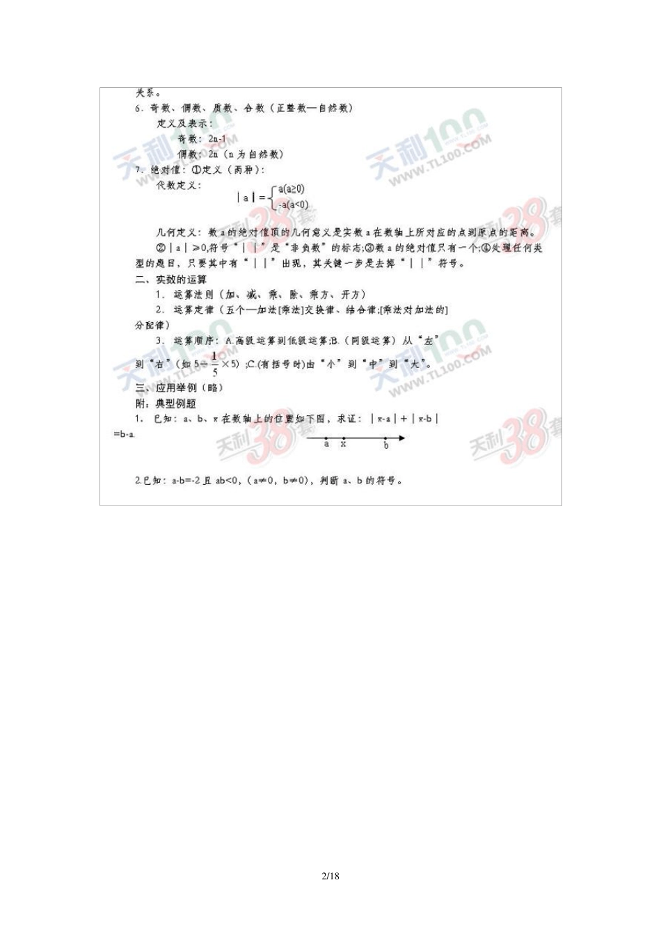 2011年中考数学总复习资料大全_第2页