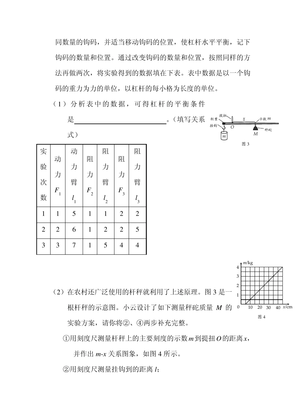 2011年中考物理—新型实验题_第3页