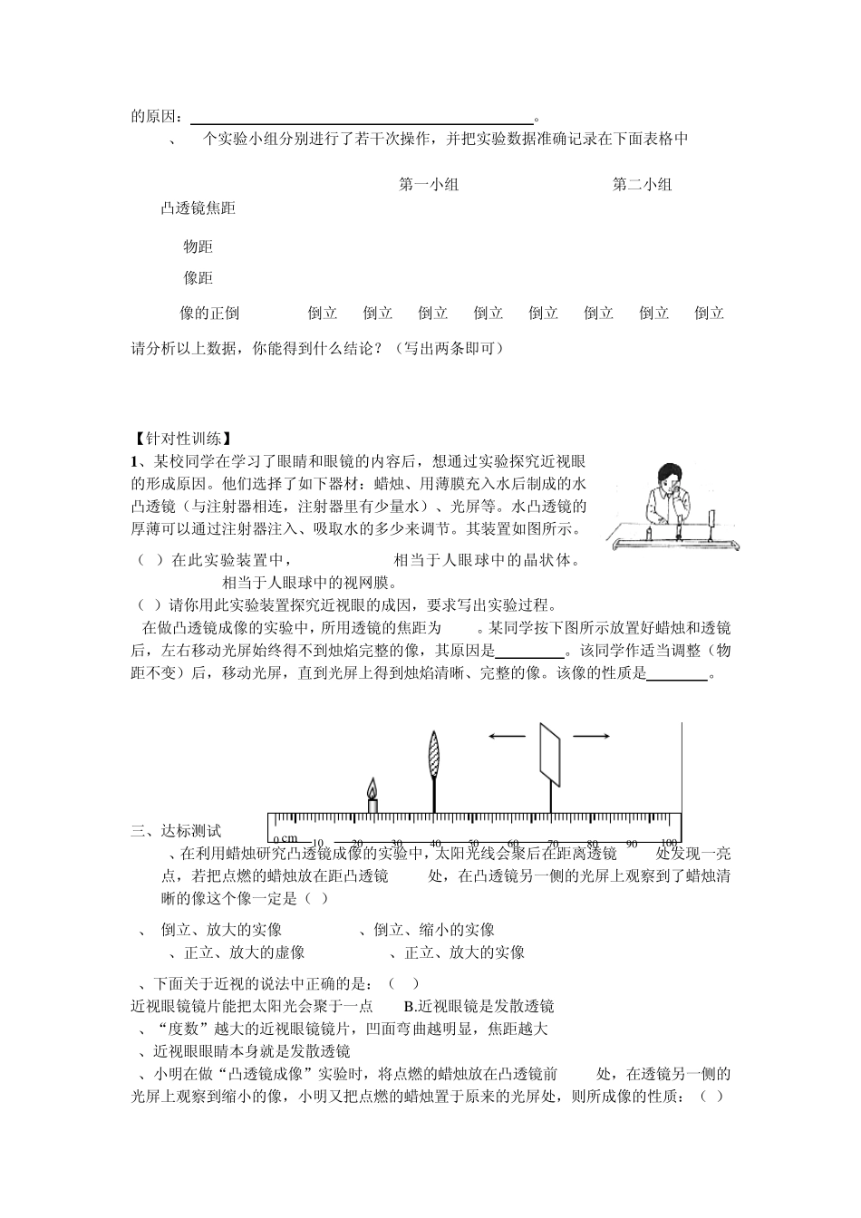 2011年中考物理复习专题凸透镜成像规_第3页