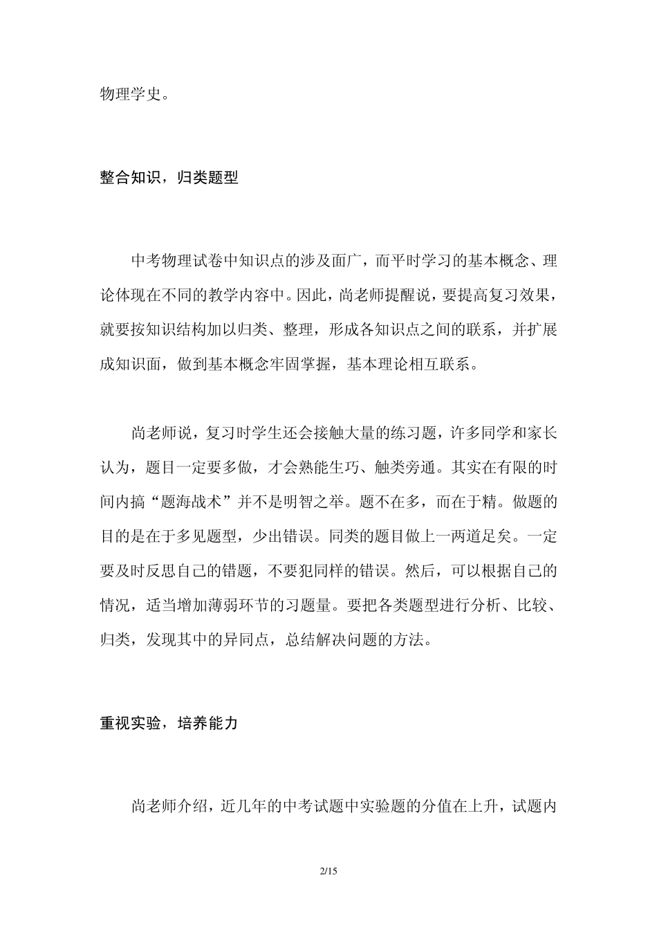 2011年中考物理复习策略及重要基础知识_第2页