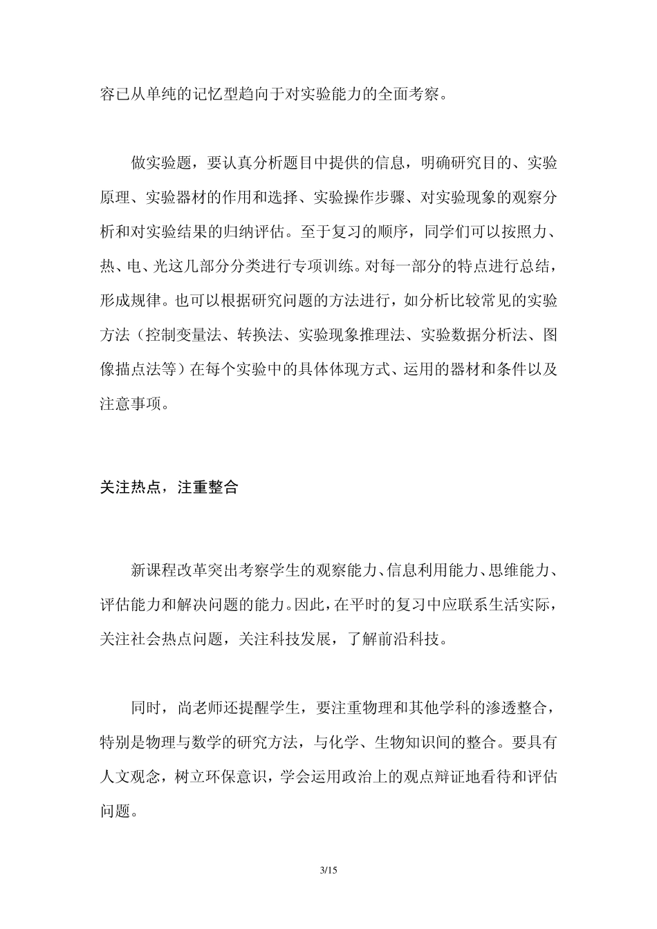 2011年中考物理复习策略及重要基础知识_第3页