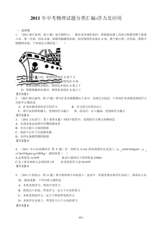 2011年中考物理试题分类汇编(浮力及应用)