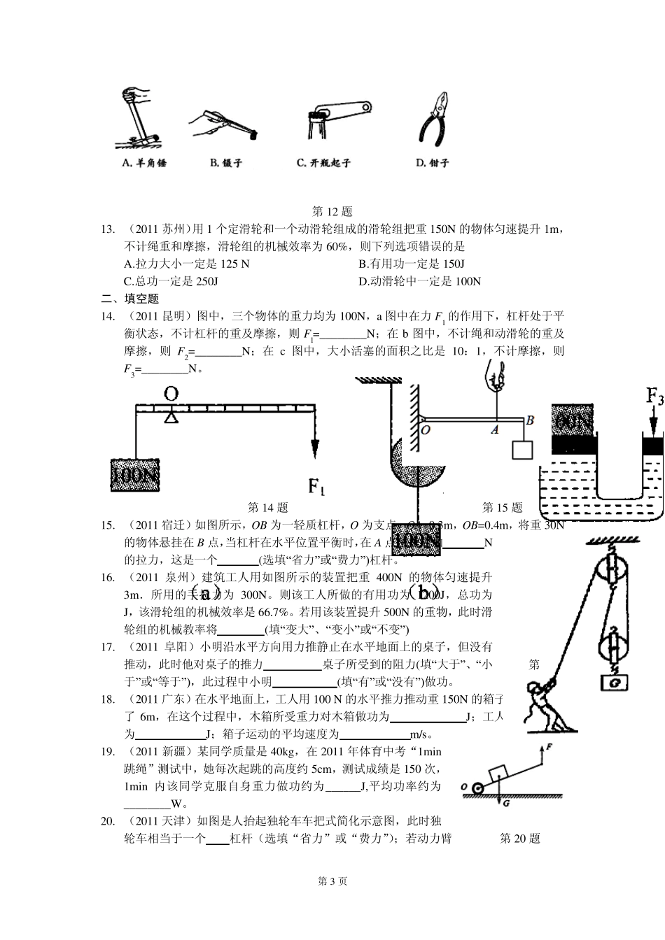 2011年中考物理试题分类汇编(简单机械和功)_第3页