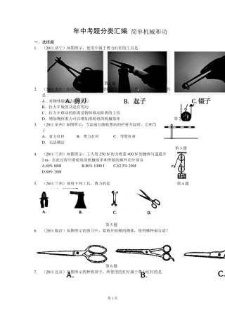 2011年中考物理试题分类汇编(简单机械和功)