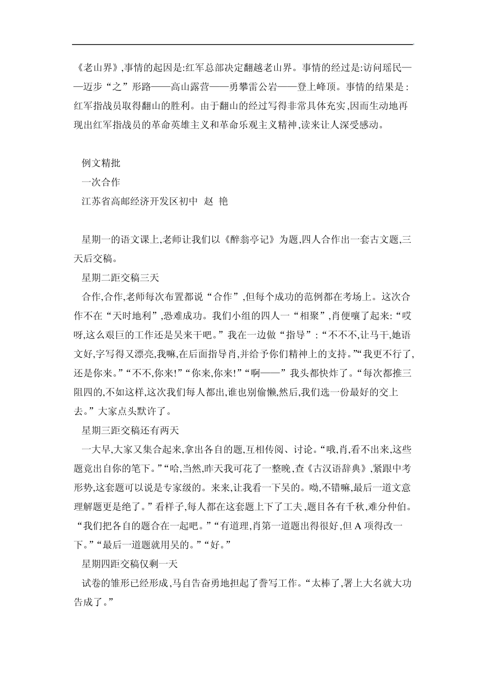 2011年中考记叙文写作讲学练：写清楚一件事的要素_第2页