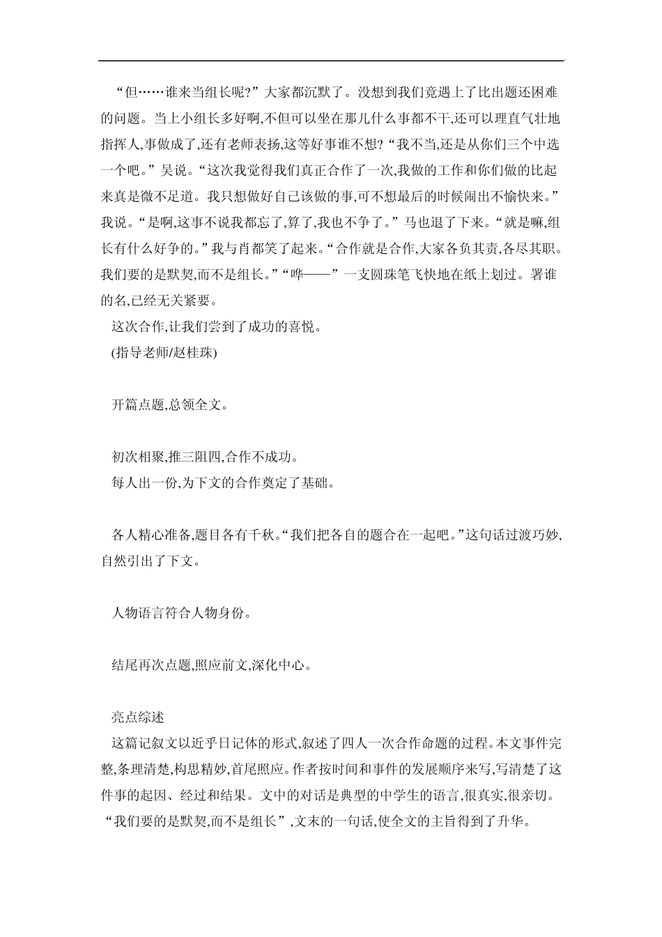 2011年中考记叙文写作讲学练：写清楚一件事的要素_第3页