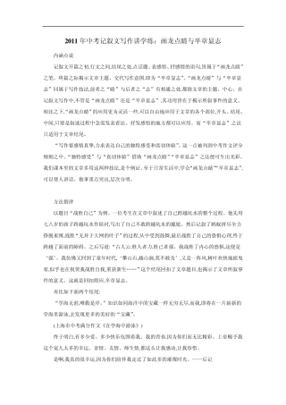 2011年中考记叙文写作讲学练：画龙点睛与卒章显志
