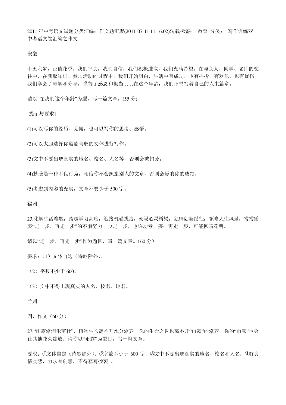 2011年中考语文作文题汇聚_第1页