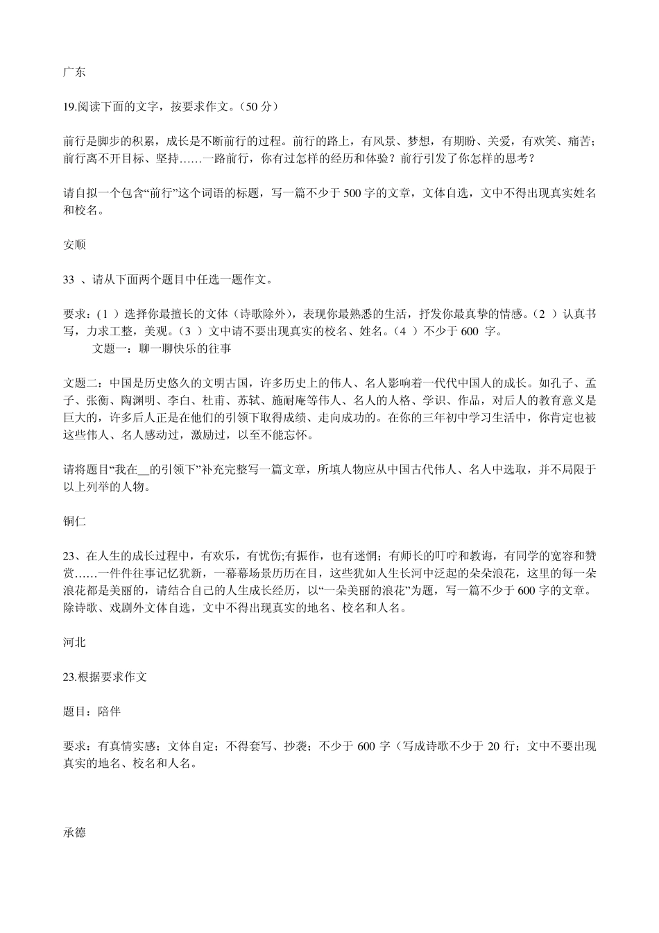 2011年中考语文作文题汇聚_第2页