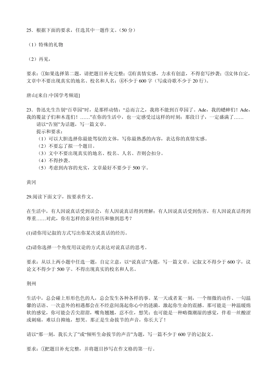 2011年中考语文作文题汇聚_第3页