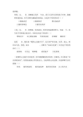 2011年临床医学专业药理学案例式教学案例分析题例