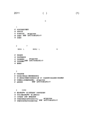 2011年临床医学检验技术(士)《专业实践能力》练习试卷附答案