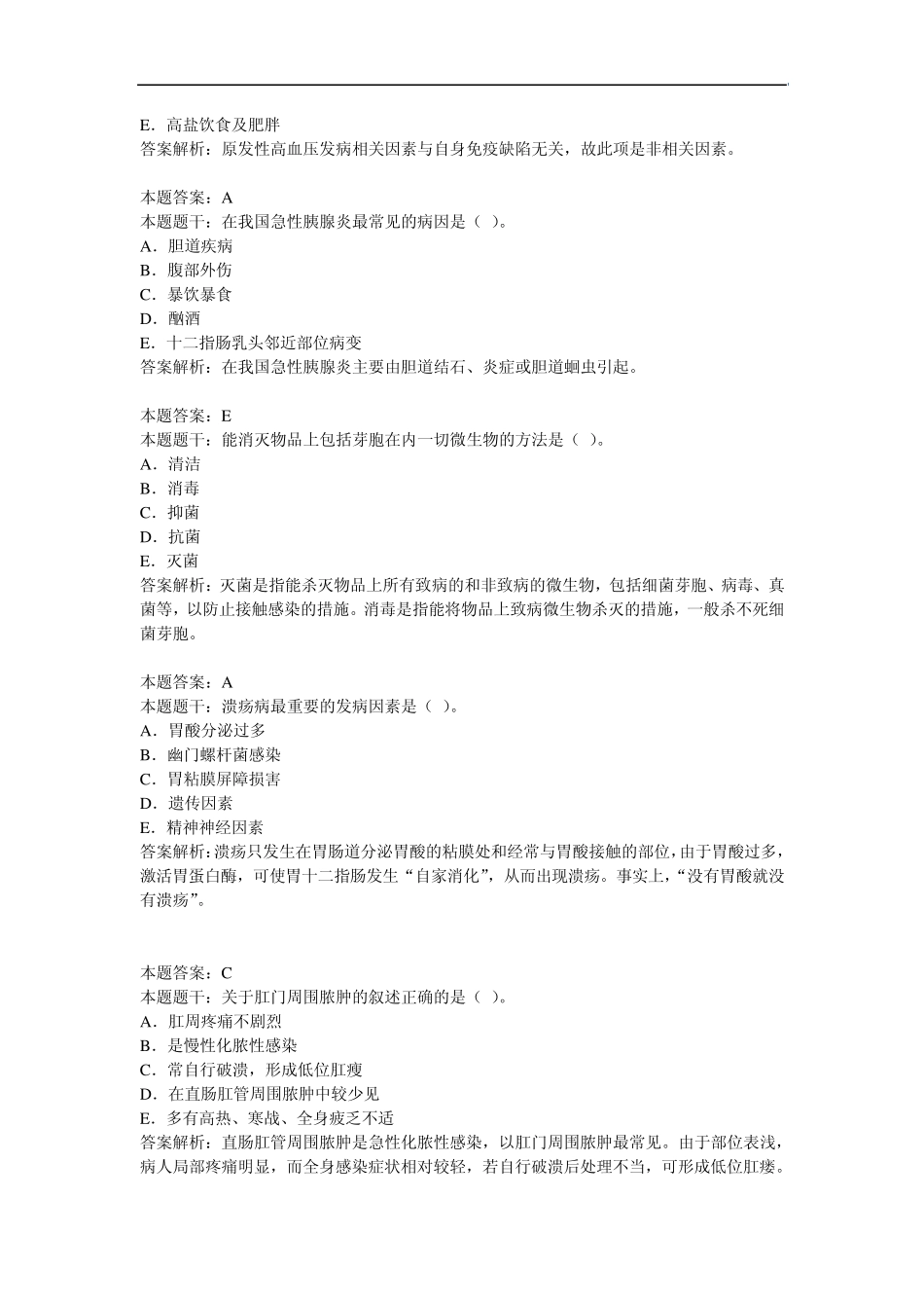 2011年主管护师资格考试试题集_第2页