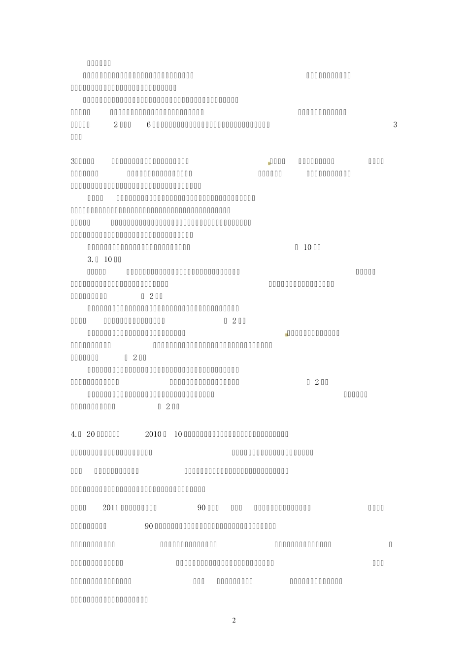 2011年主观题训练_第2页