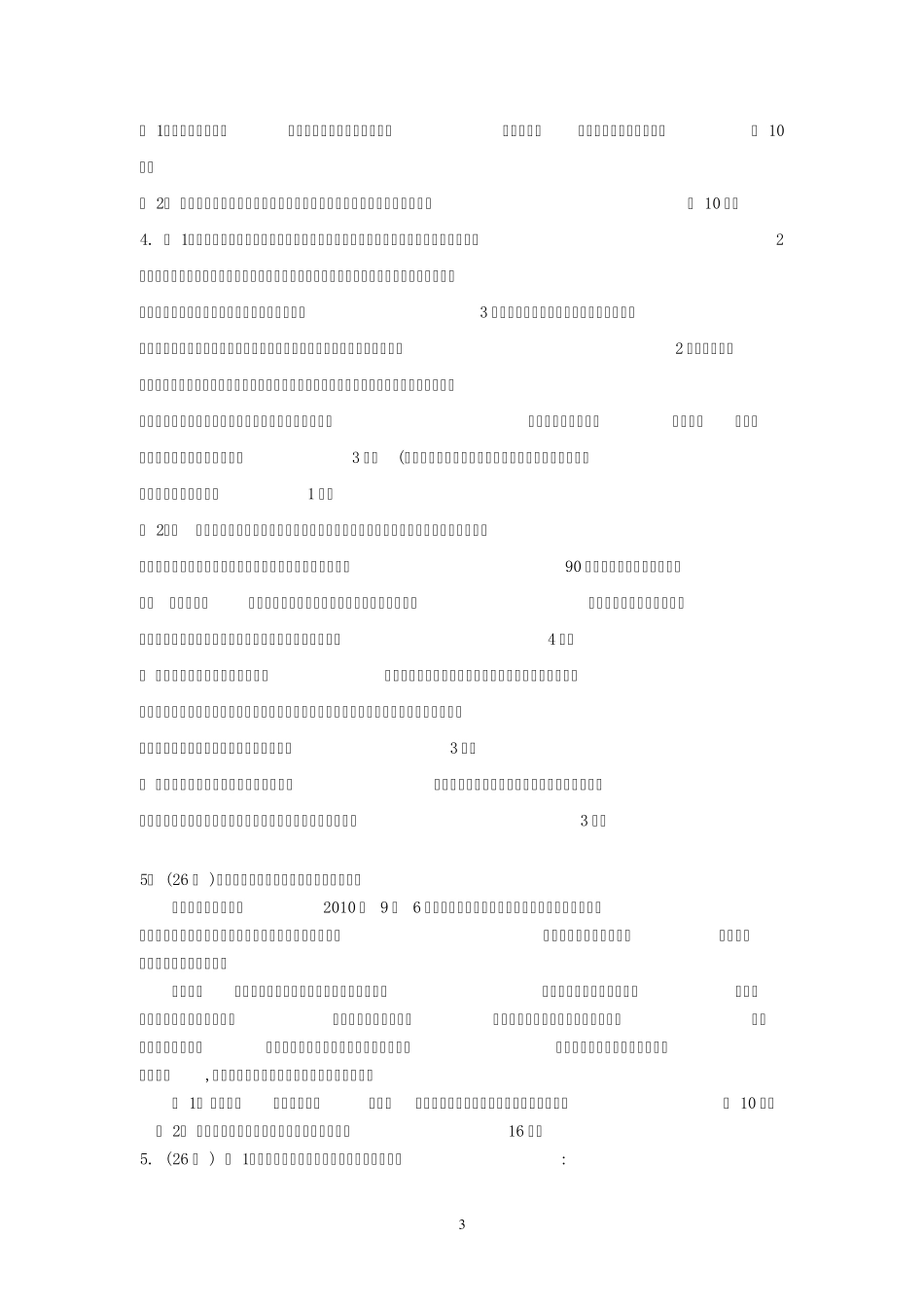 2011年主观题训练_第3页