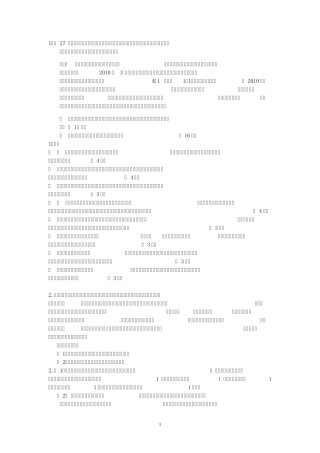 2011年主观题训练