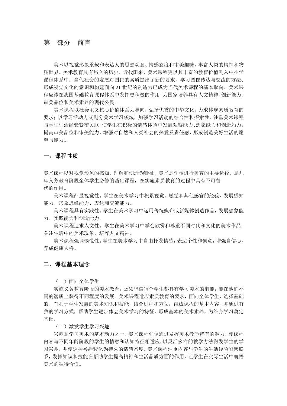 2011年义务教育美术课程标准word版_第3页