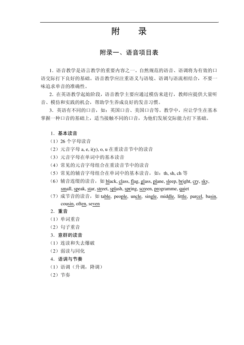 2011年义务教育阶段英语课程标准5级词汇1600个_第1页
