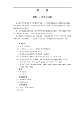 2011年义务教育阶段英语课程标准5级词汇1600个