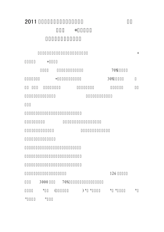 2011年事业单位绩效工资改革分配方案