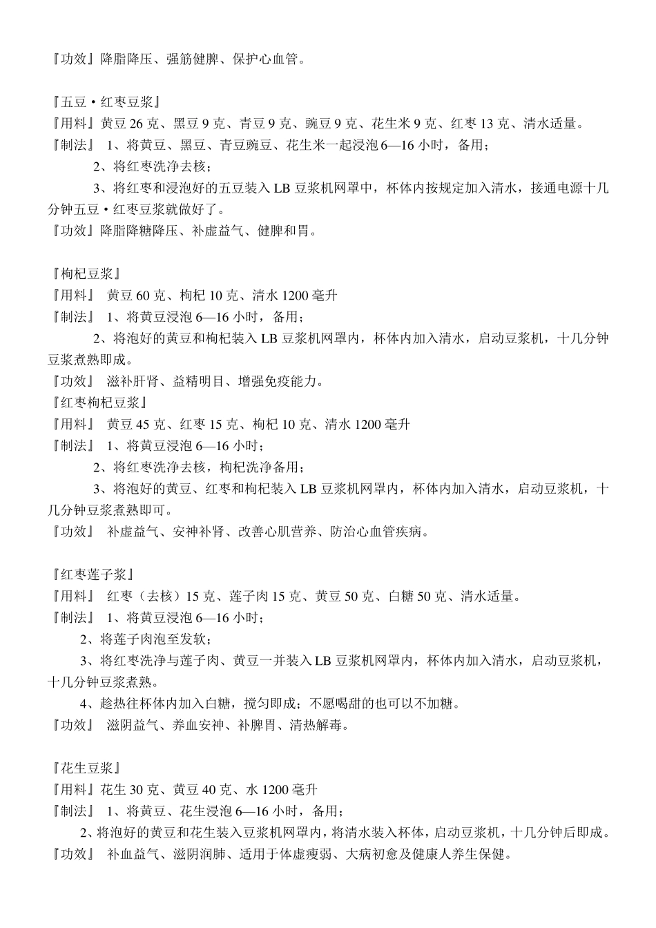2011年九阳豆浆机带量杯的食谱大全_第3页