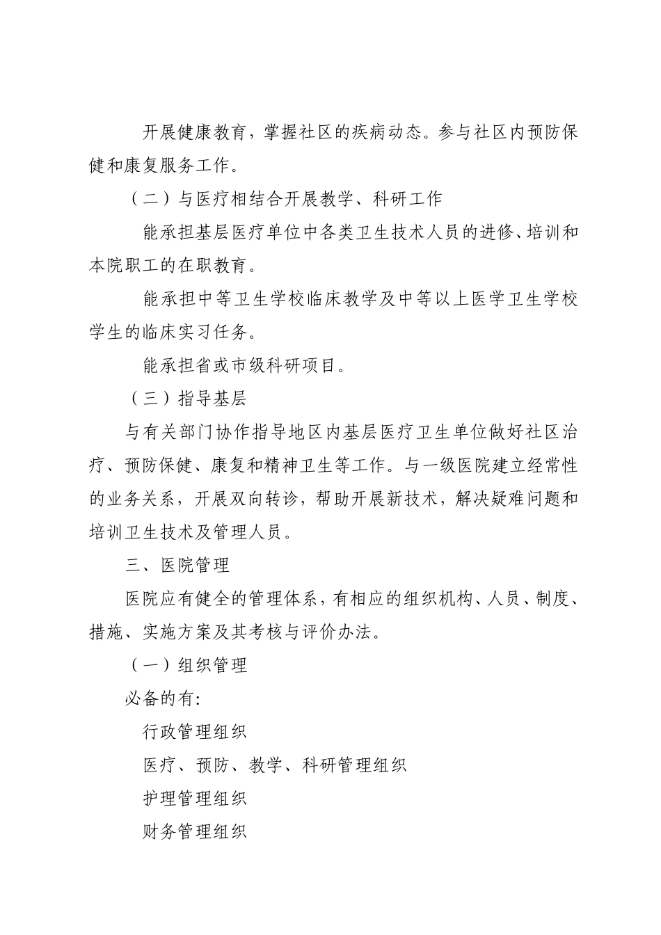 2011年二甲医院的等级评审标准_第2页