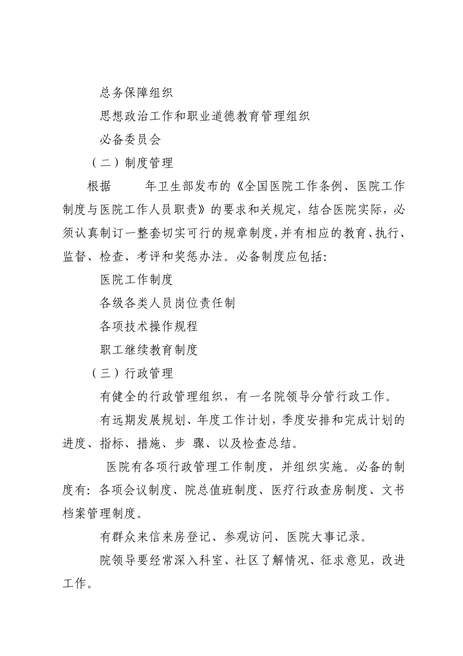 2011年二甲医院的等级评审标准_第3页