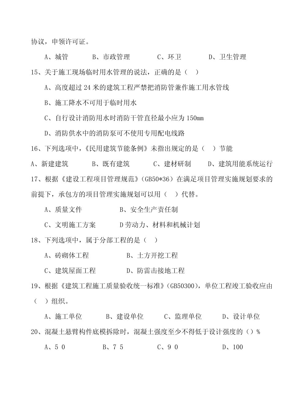 2011年二级建造师《建筑工程管理与实务》真题及答案_第3页