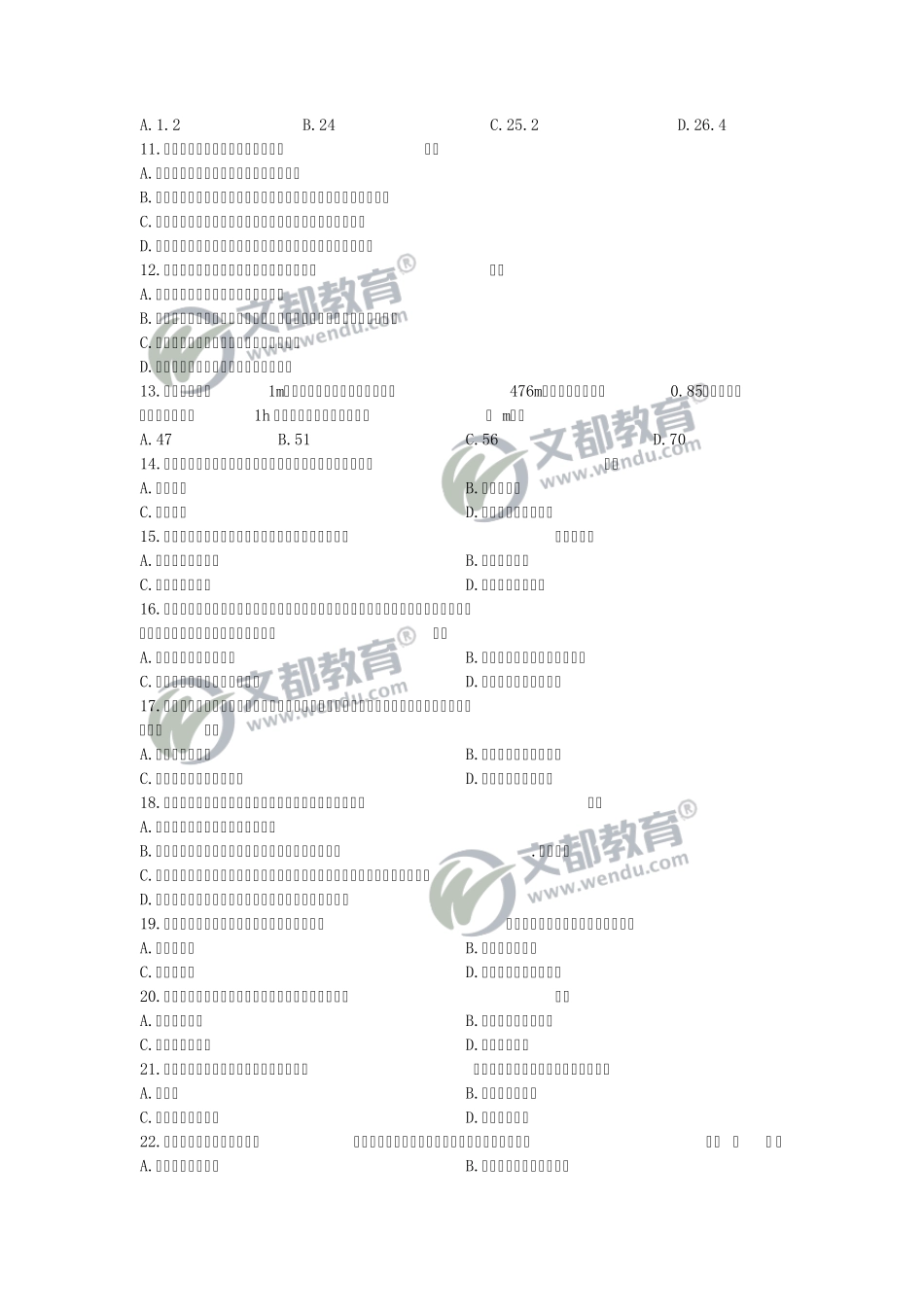 2011年二级建造师《建设工程施工管理》真题与答案解析_第2页