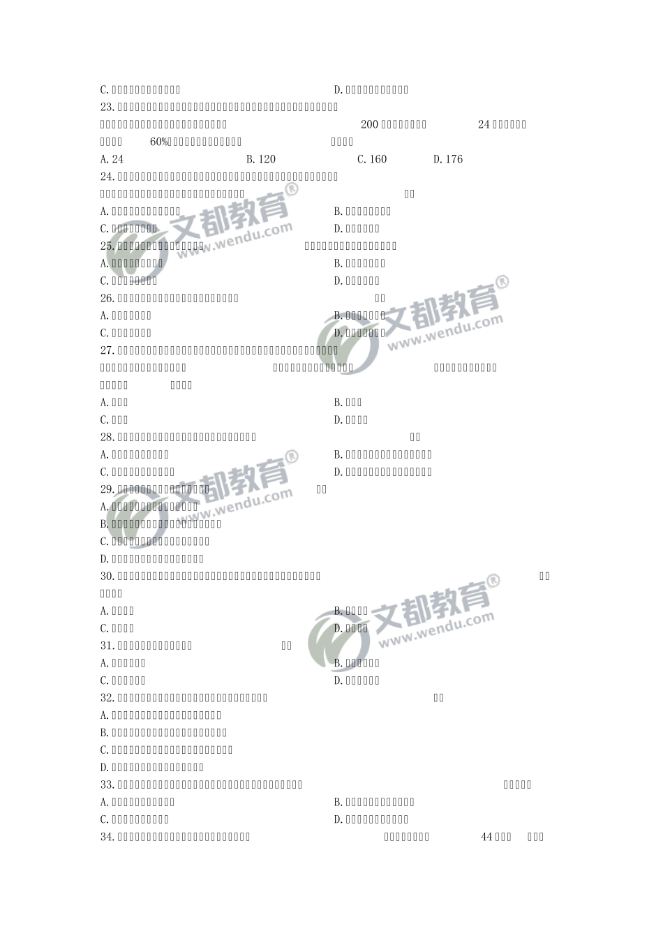 2011年二级建造师《建设工程施工管理》真题与答案解析_第3页