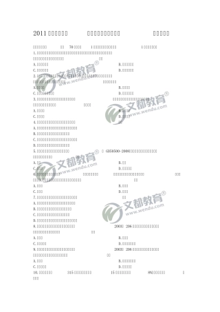 2011年二级建造师《建设工程施工管理》真题与答案解析