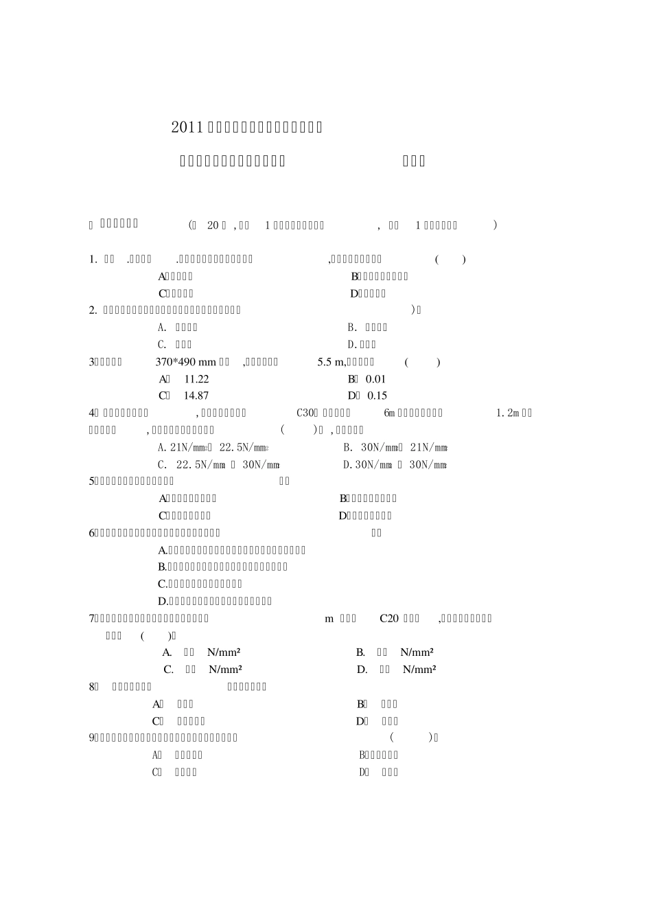 2011年二级建造师实务试题及答案详解_第1页
