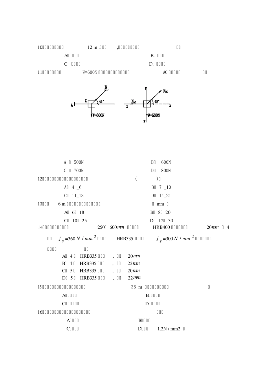 2011年二级建造师实务试题及答案详解_第2页