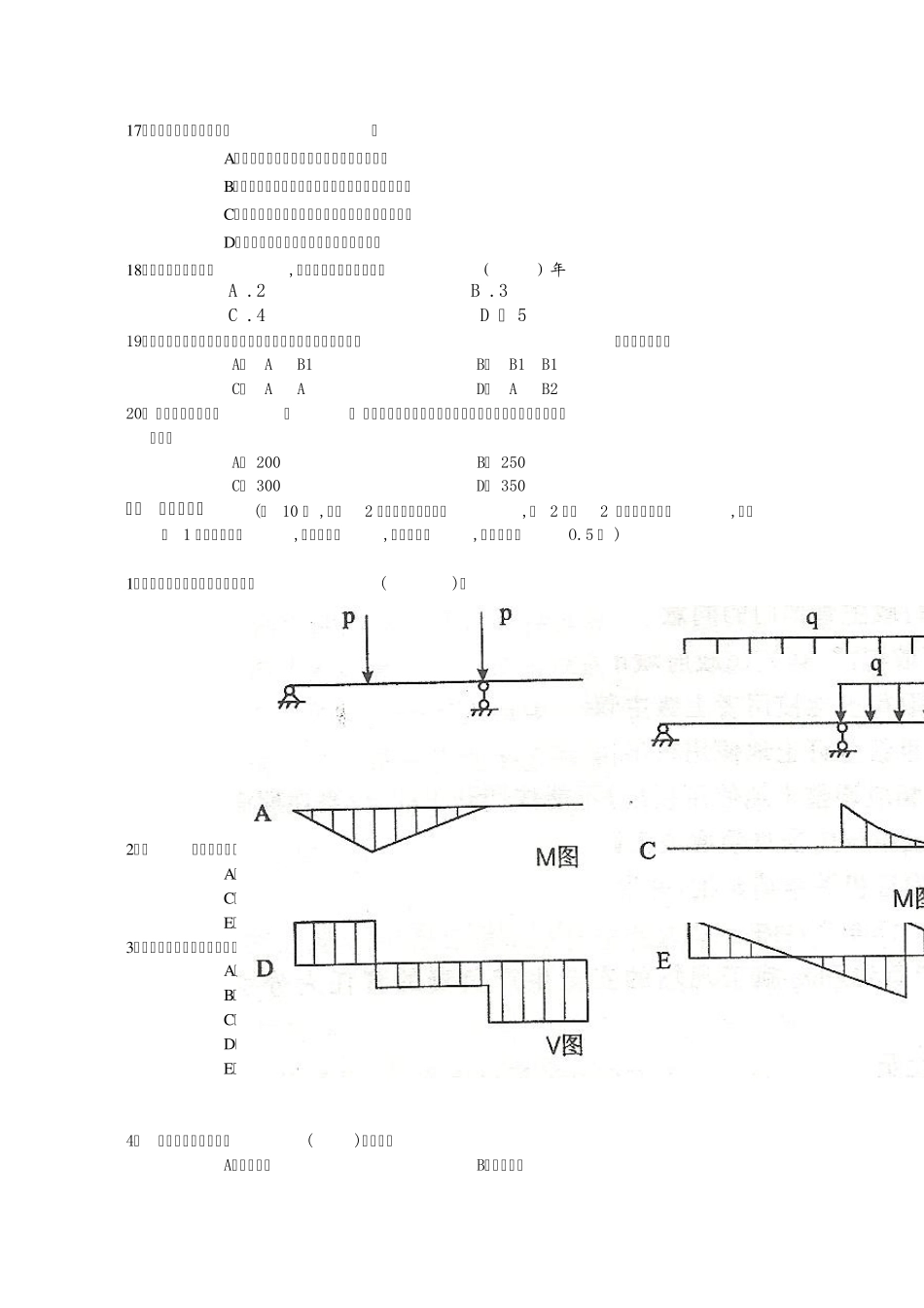 2011年二级建造师实务试题及答案详解_第3页