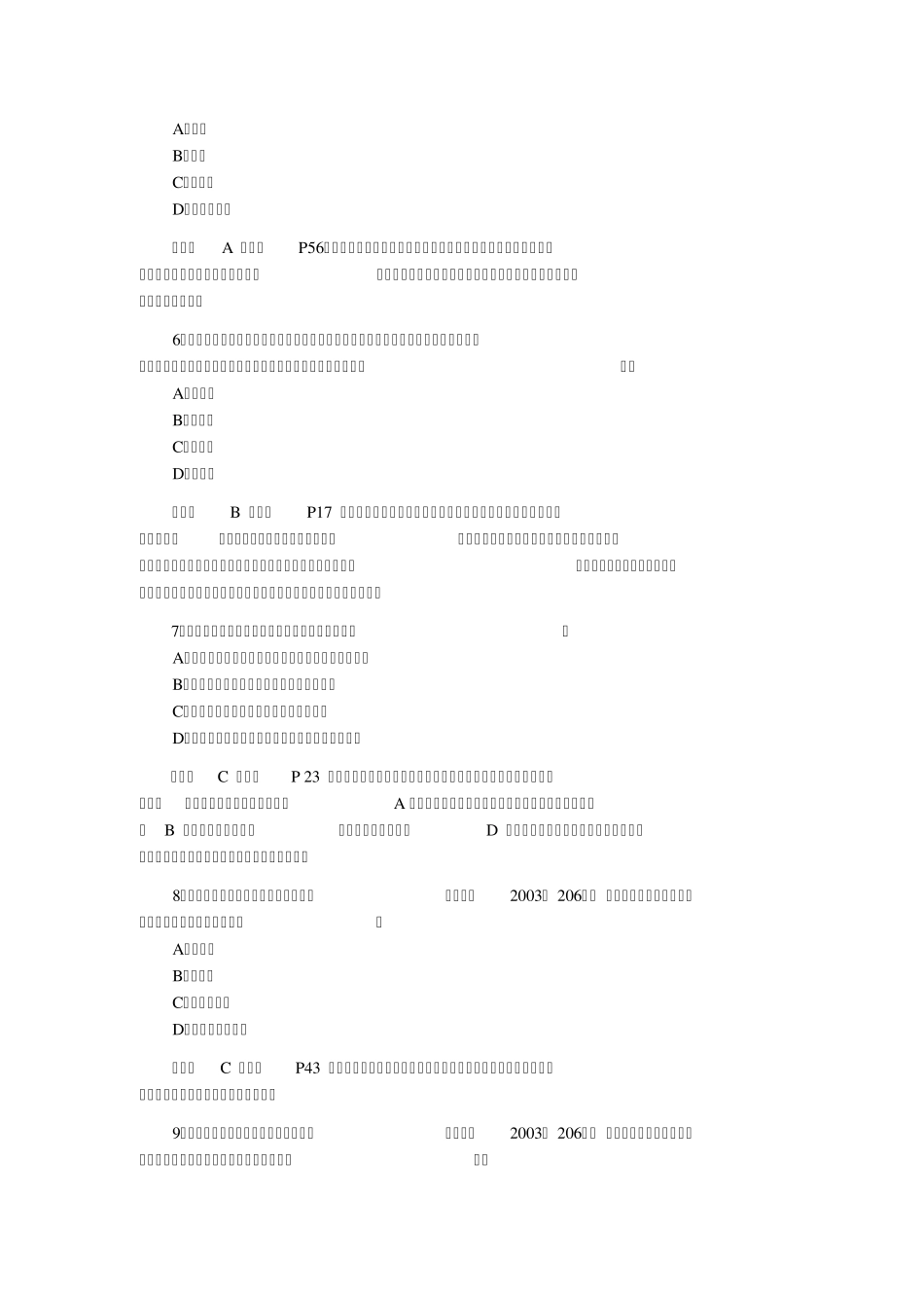 2011年二级建造师施工管理真题及答案解析(文字版)_第2页