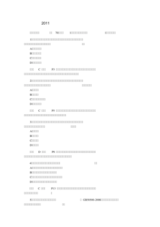 2011年二级建造师施工管理真题及答案解析(文字版)