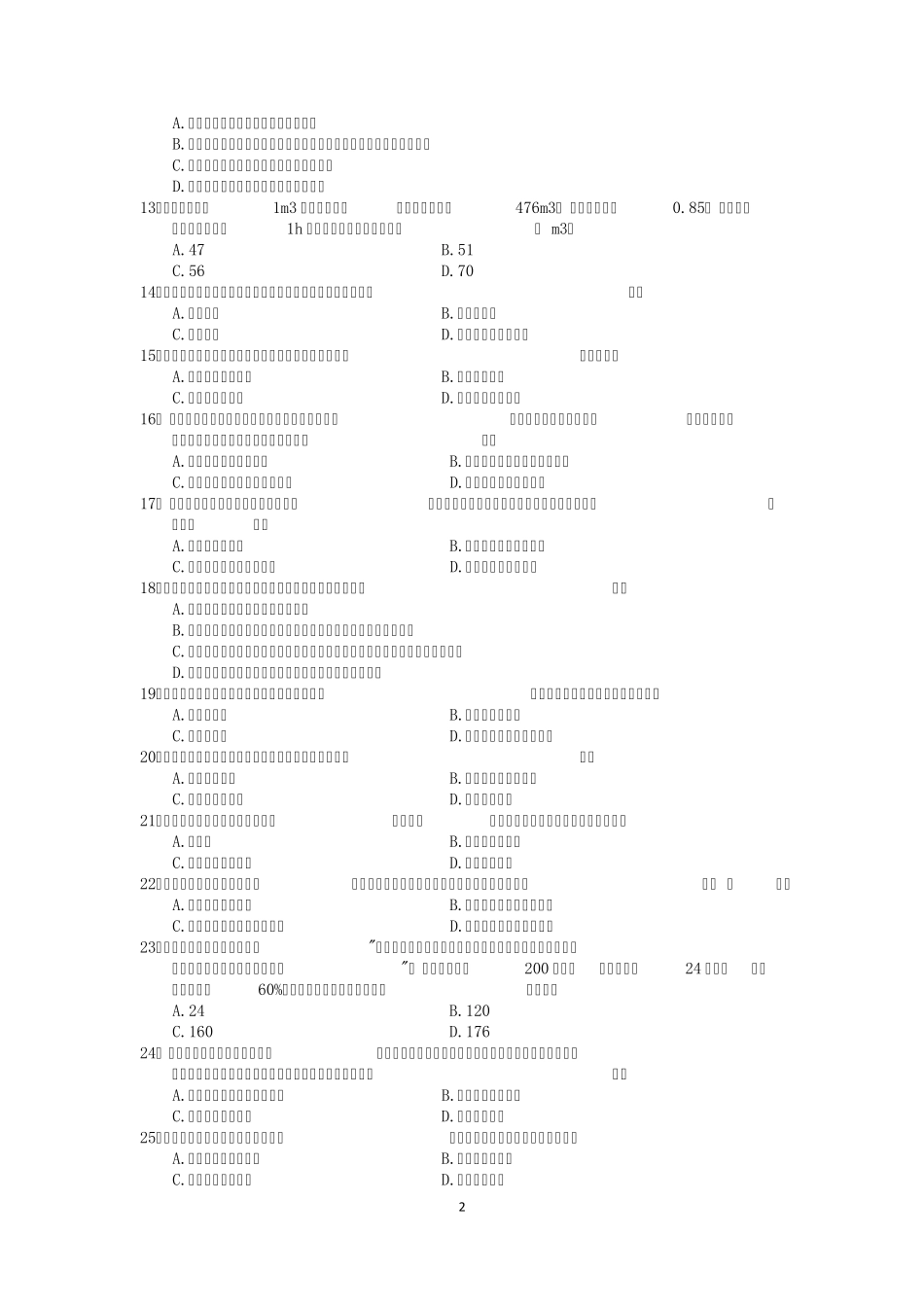 2011年二级建造师考试《施工管理》真题试卷及答案_第2页