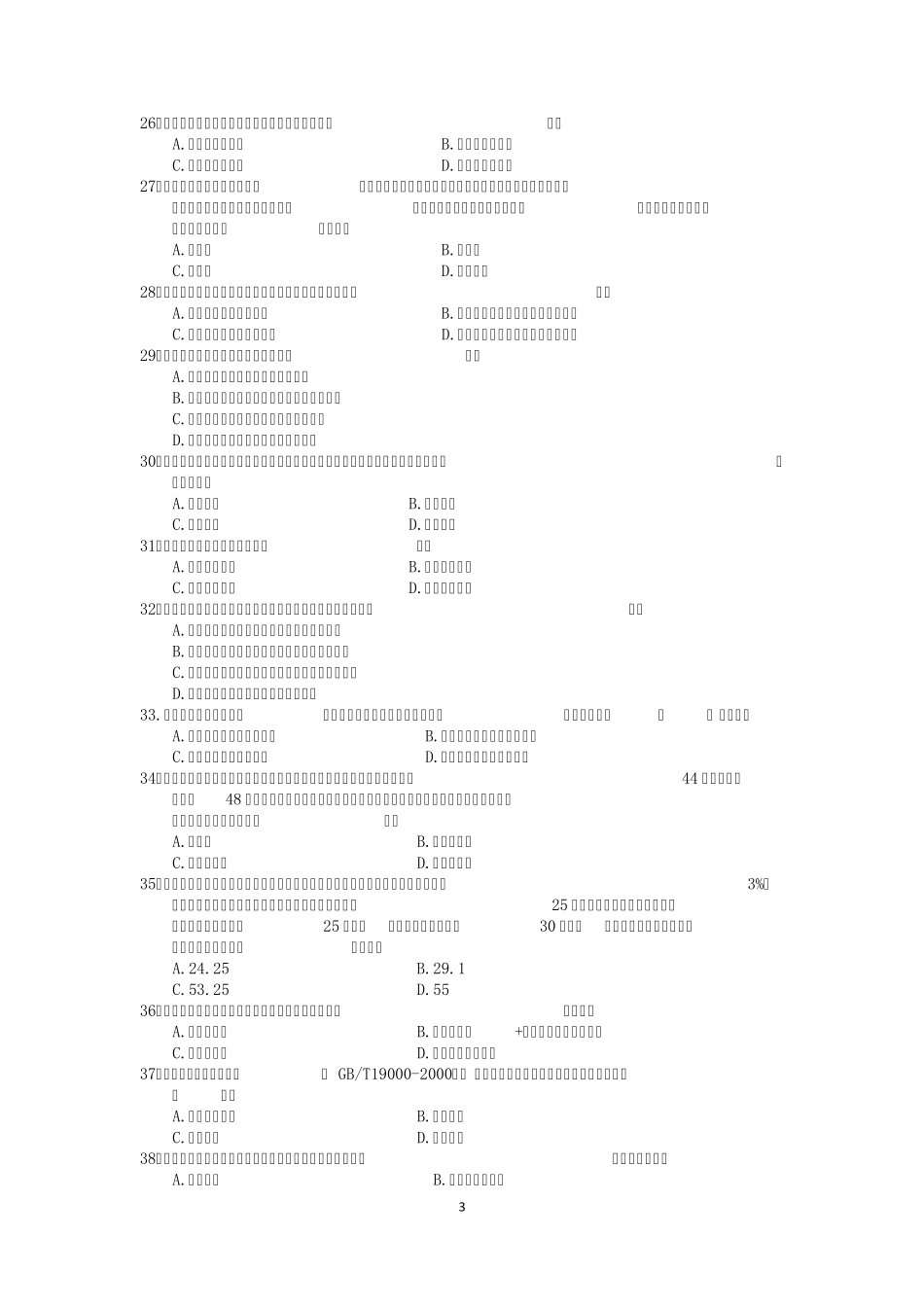 2011年二级建造师考试《施工管理》真题试卷及答案_第3页