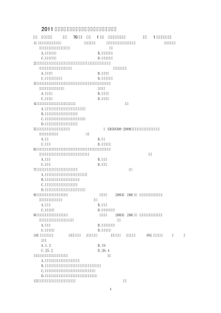 2011年二级建造师考试《施工管理》真题试卷及答案