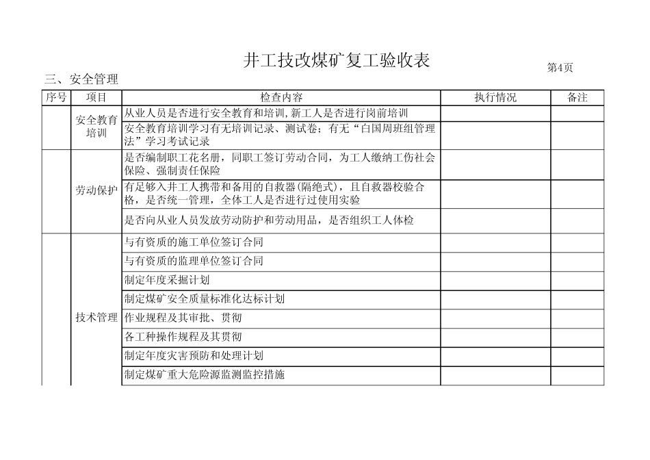 2011年井工技改煤矿验收审批表(正在技改参考标准_第2页