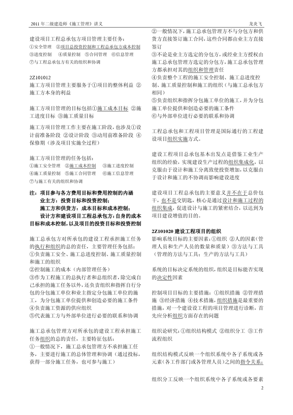 2011年二级建造师施工管理考点讲义_第2页