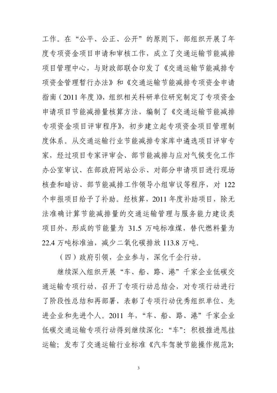 2011年交通运输行业节能减排工作总结和2012年工作要点_第3页