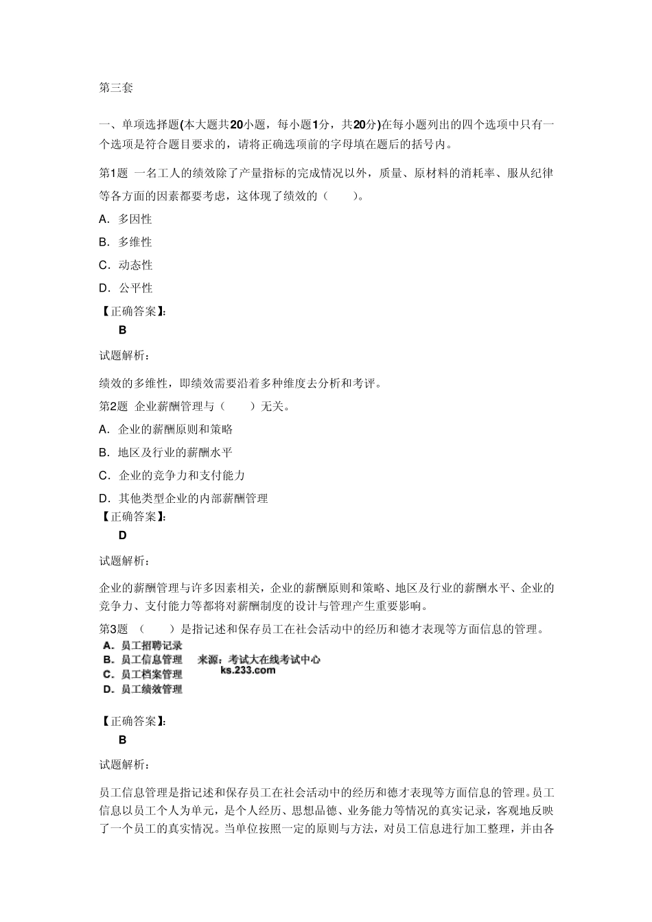 2011年人力资源管理四级第三套模拟题_第1页
