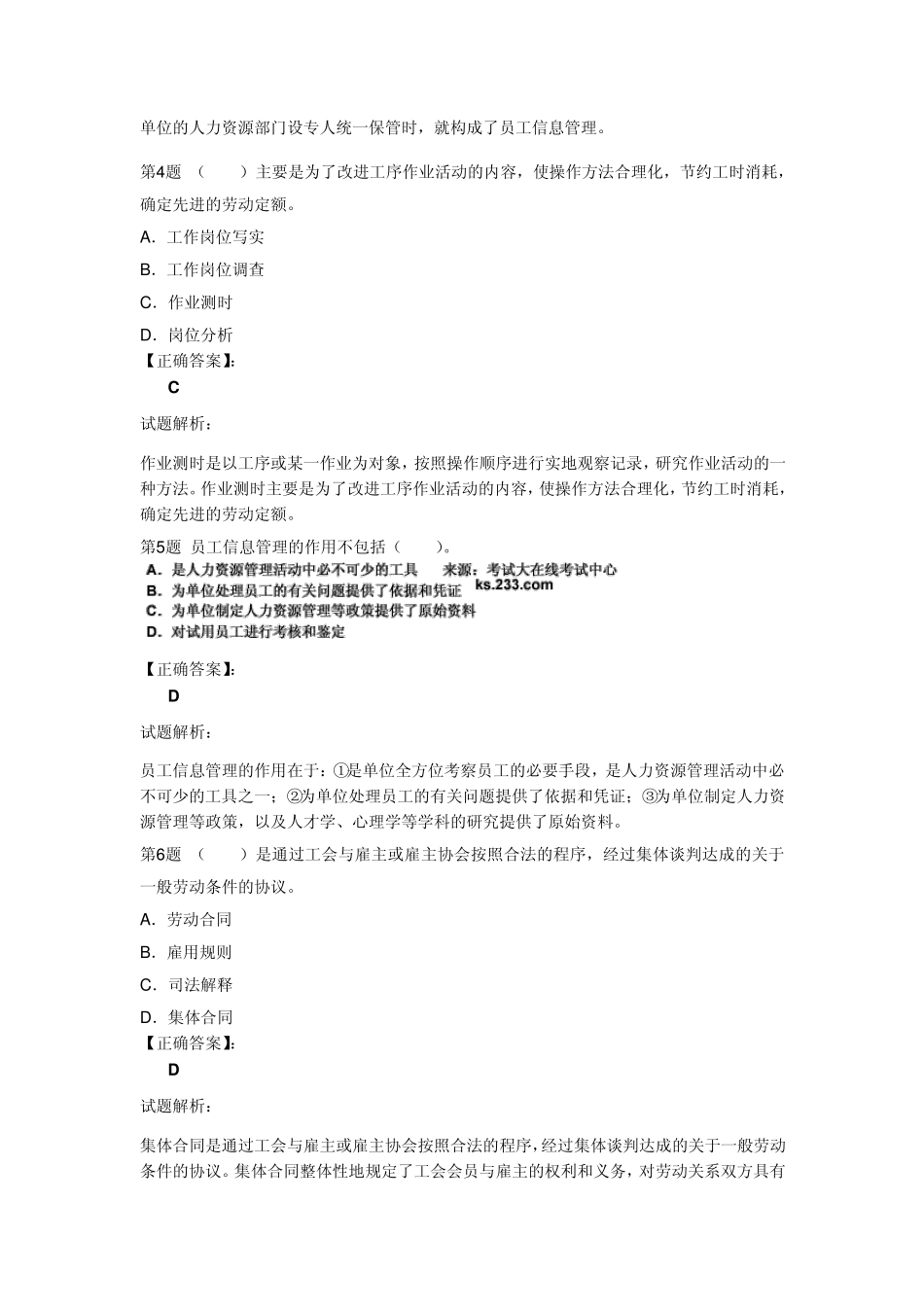 2011年人力资源管理四级第三套模拟题_第2页