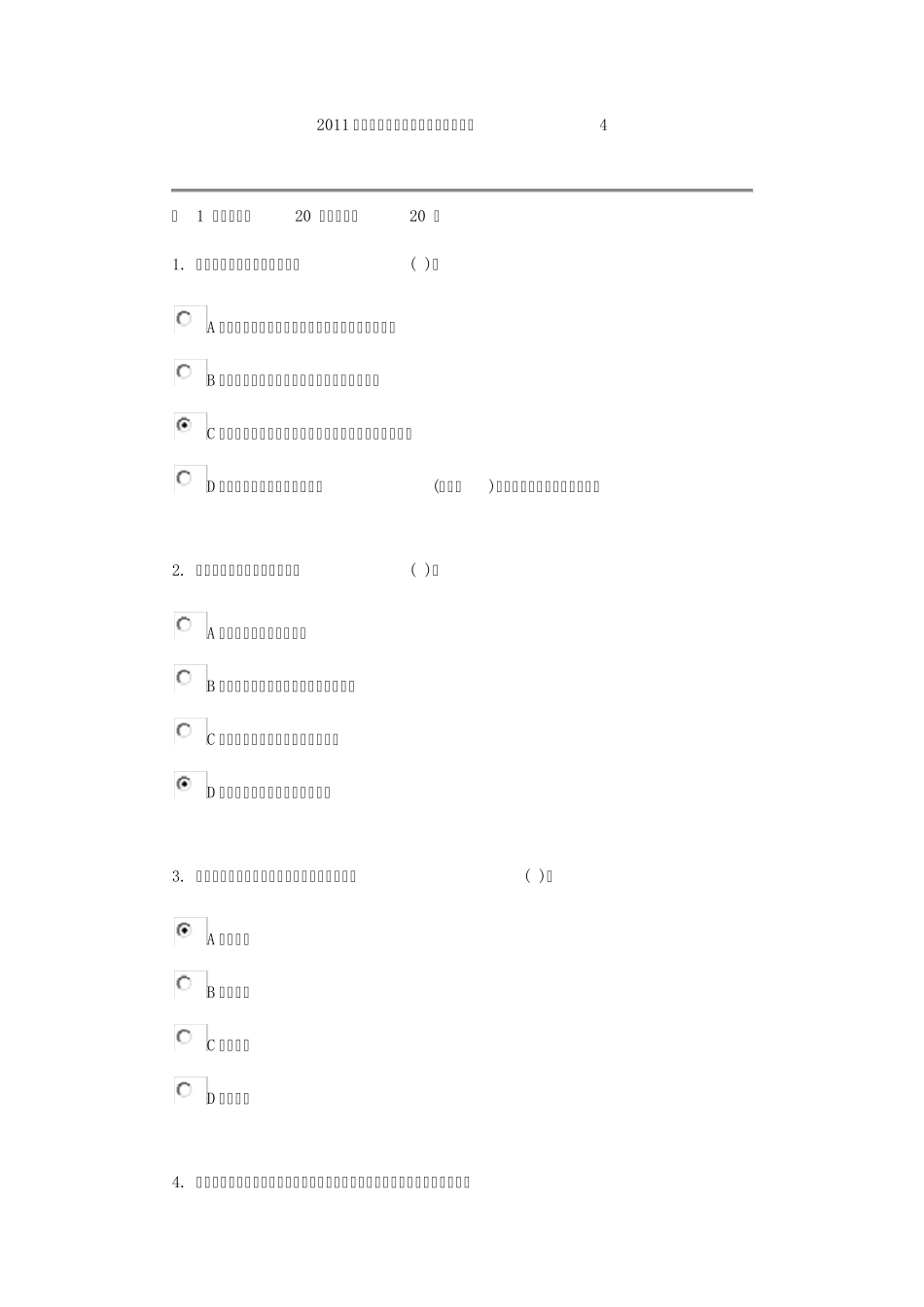 2011年企业会计人员继续教育练习题4_第1页