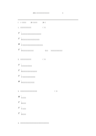 2011年企业会计人员继续教育练习题4