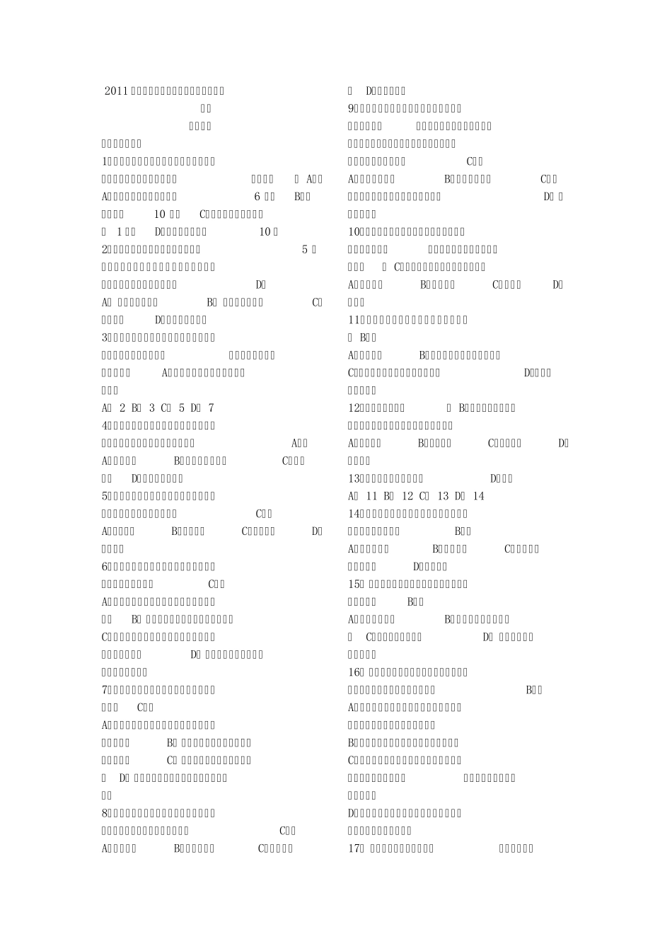 2011年会计从业资格证全国统一题库模拟试题汇总_第1页