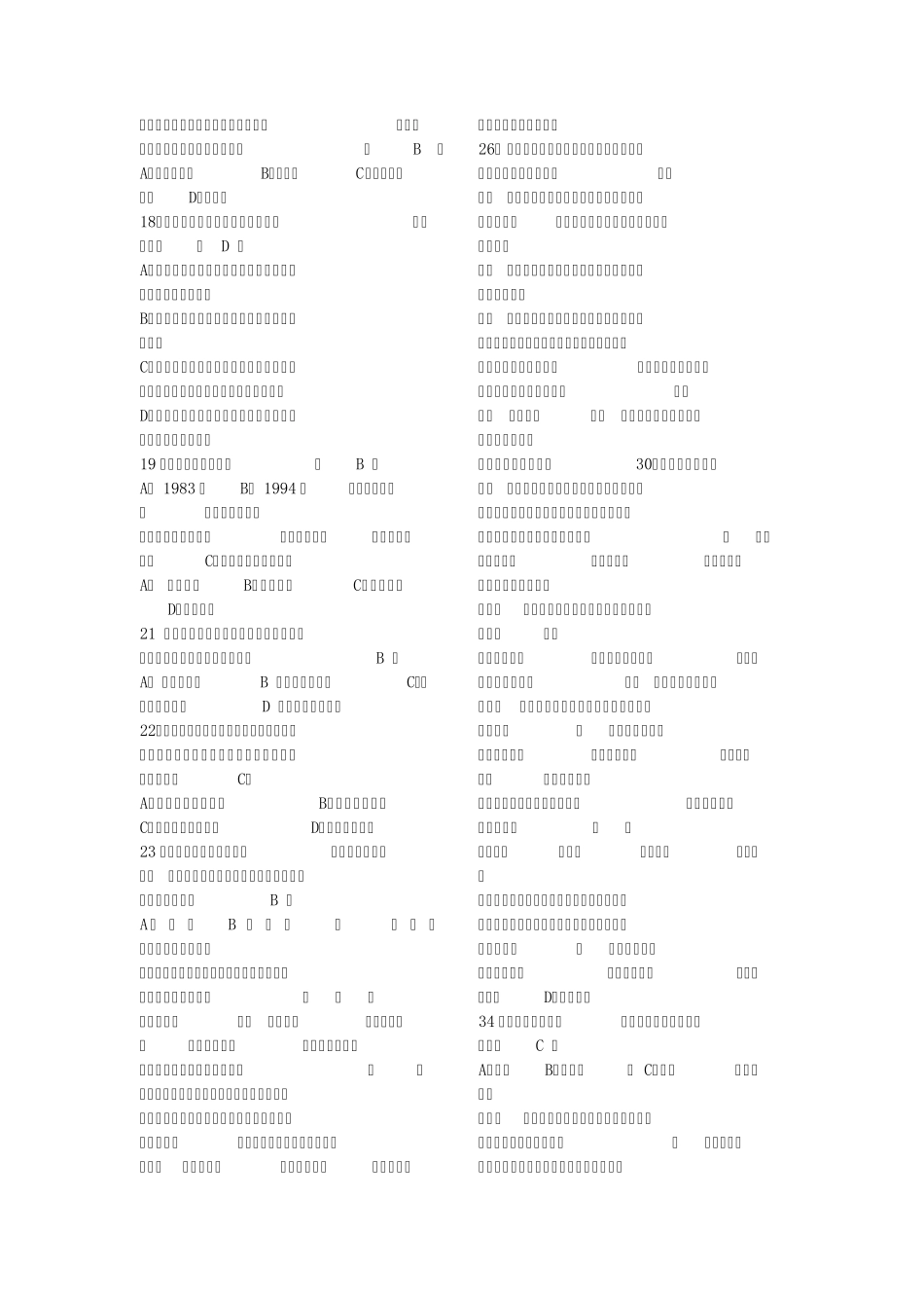 2011年会计从业资格证全国统一题库模拟试题汇总_第2页